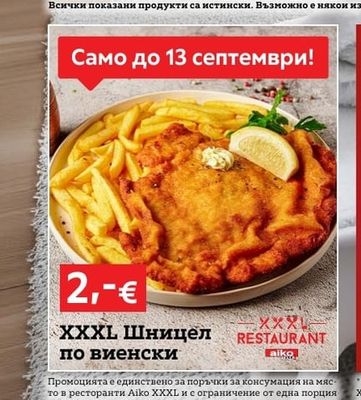 XXXL RESTAURANT aiko XXXL Шницел по виенски