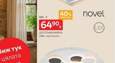 novel LED ПЛАФОНИЕРА 80W