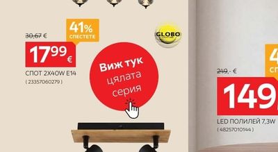 GLOBO СПОТ 2Х40W E14
