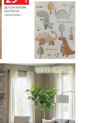 LINEA NATURA ТЕЛЕШКА КОЖА