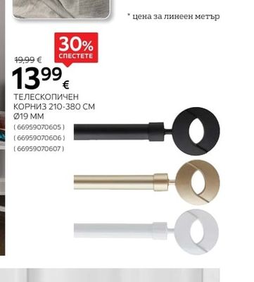 ESPOSA ТЕЛЕСКОПИЧЕН КОРНИЗ