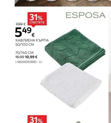 ESPOSA ХАВЛИЕНА КЪРПА
