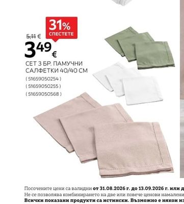 ESPOSA ХАВЛИЕНА КЪРПА