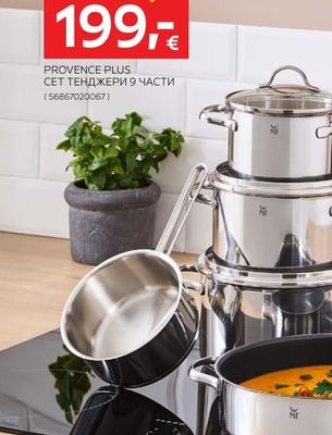 PROVENCE PLUS СЕТ ТЕНДЖЕРИ 9 ЧАСТИ