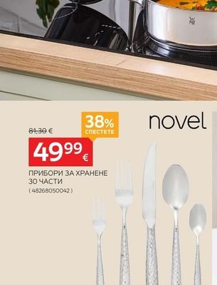 novel ПРИБОРИ ЗА ХРАНЕНЕ 30 ЧАСТИ