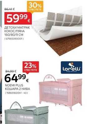 Lorelli NOEMI PLUS КОШАРА 2 НИВА
