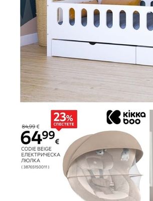 kikka boo CODIE BEIGE ЕЛЕКТРИЧЕСКА ЛЮЛКА