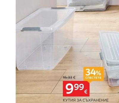 КУТИЯ ЗА СЪХРАНЕНИЕ С КАПАК И КОЛЕЛА