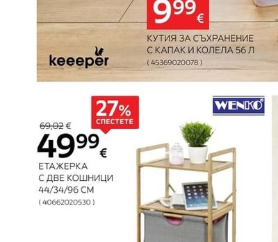 keeeper КУТИЯ ЗА СЪХРАНЕНИЕ С КАПАК И КОЛЕЛА