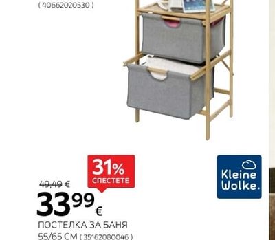 WENKO ЕТАЖЕРКА С ДВЕ КОШНИЦИ