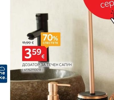 ДОЗАТОР ЗА ТЕЧЕН САПУН
