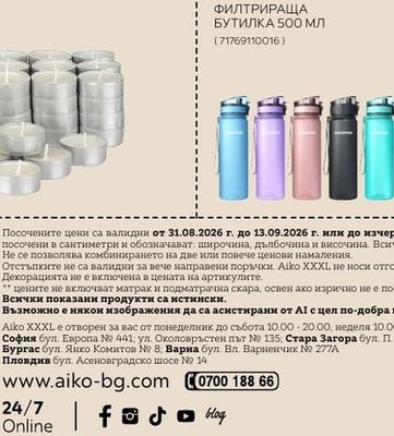 AQUAPHOR CITY TRITAN ФИЛТРИРАЩА БУТИЛКА