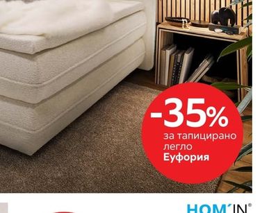 HOM'IN ТАПИЦИРАНО ЛЕГЛО Еуфория