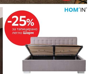 HOM'IN ТАПИЦИРАНО ЛЕГЛО Шарм