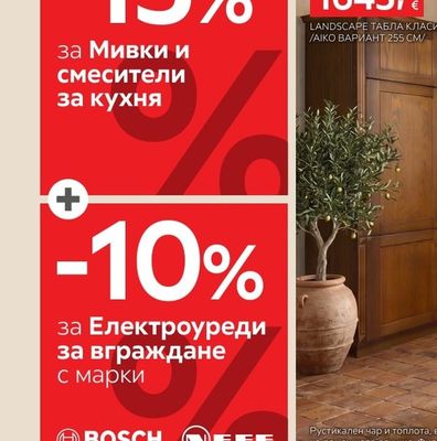 Мивки и смесители за кухня