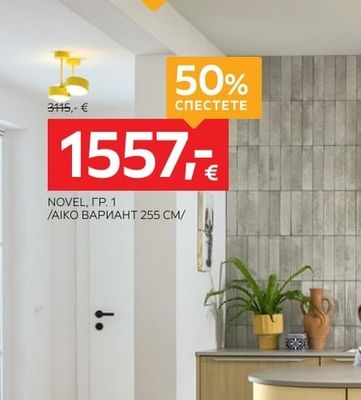 aiko XXXL намаления за Кухни