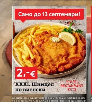 aiko RESTAURANT XXXL Шницел по виенски