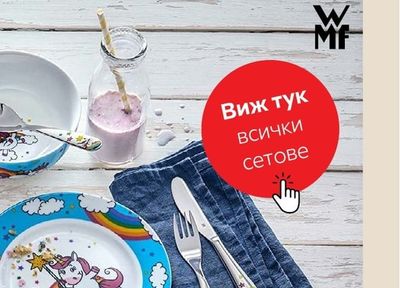 ПРИБОРИ ЗА ХРАНЕНЕ 30 ЧАСТИ