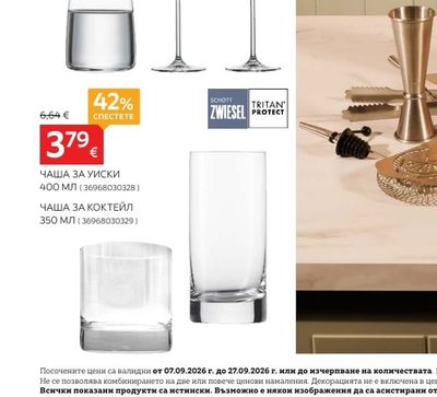ZWIESEL ЧАША ЗА УИСКИ