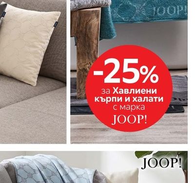 JOOP! Хавлиени кърпи и халати