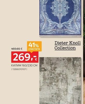 Dieter Knoll Collection КИЛИМ