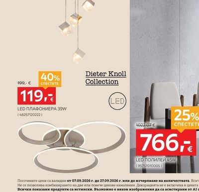 Dieter Knoll Collection LED ПЛАФОНИЕРА 39W