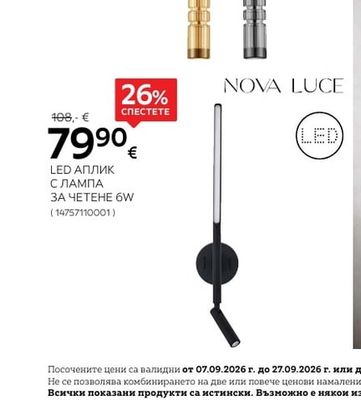 NOVA LUCE ПОЛИЛЕЙ