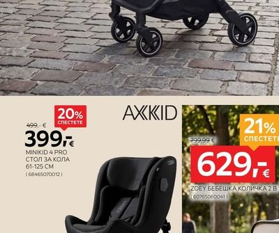 AXKID MINIKID 4 PRO СТОЛ ЗА КОЛА
