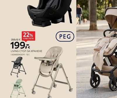 PEG LIVING СТОЛ ЗА ХРАНЕНЕ