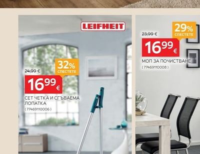 LEIFHEIT СЕТ ЧЕТКА И СГЪВАЕМА ЛОПАТКА