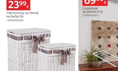 LANDSCAPE ПЛЕТЕН КОШ ЗА ПРАНЕ