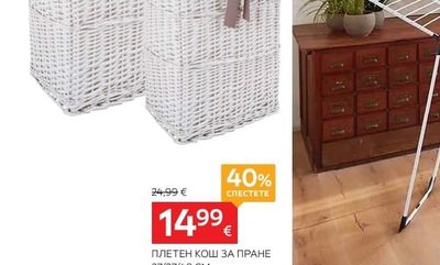 ПЛЕТЕН КОШ ЗА ПРАНЕ