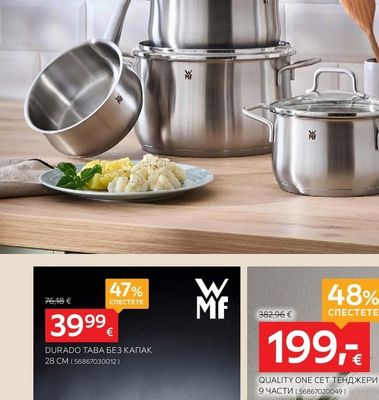 WMF BRILLANT СЕТ ТЕНДЖЕРИ 7 ЧАСТИ