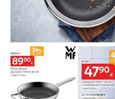 WMF PROFI RESIST ДЪЛБОК ТИГАН
