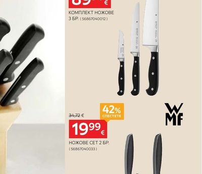 WMF КОМПЛЕКТ НОЖОВЕ