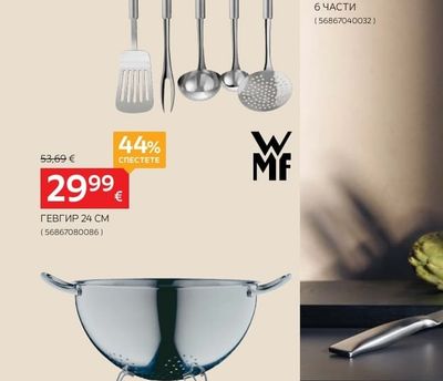 WMF ГЕВГИР