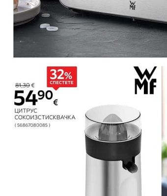 WMF ЦИТРУС СОКОИЗСТИСКВАЧКА