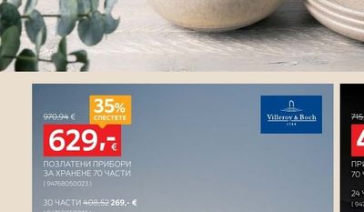 Villeroy & Boch ПОЗЛАТЕНИ ПРИБОРИ ЗА ХРАНЕНЕ