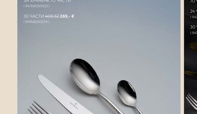 Villeroy & Boch ПОЗЛАТЕНИ ПРИБОРИ ЗА ХРАНЕНЕ