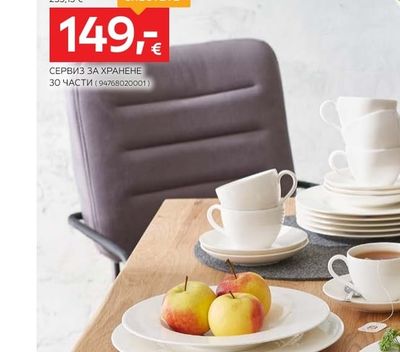 Villeroy & Boch СЕРВИЗ ЗА ХРАНЕНЕ
