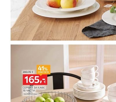 Villeroy & Boch СЕРВИЗ ЗА ΚΑΦΕ