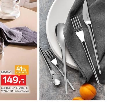 Villeroy & Boch СЕРВИЗ ЗА ХРАНЕНЕ