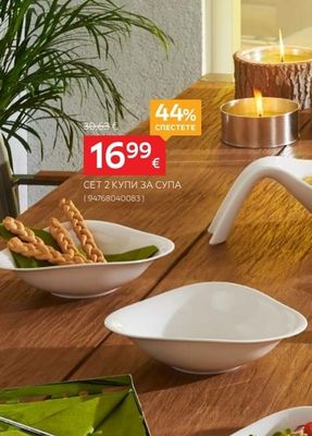 Villeroy & Boch СЕТ 2 КУПИ ЗА СУПА