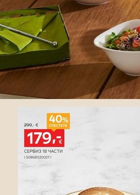 Villeroy & Boch СЕТ 2 КУПИ ЗА САЛАТА