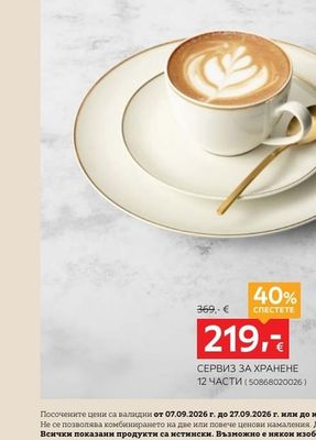 Seltmann Weiden СЕРВИЗ 18 ЧАСТИ