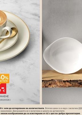 Villeroy & Boch СЕТ 2 КУПИ ЗА ПАСТА