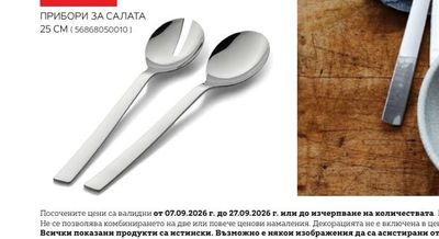 WMF ПРИБОРИ ЗА САЛАТА