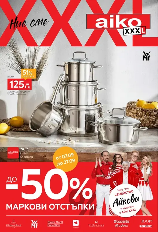 До -50% за Премиум марки