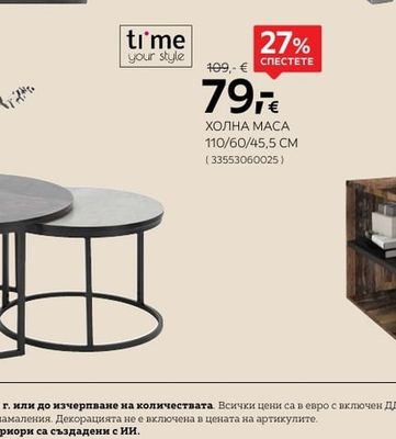 ti'me your style ХОЛНА МАСА