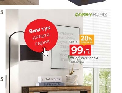 CARRYHOME КОМОД